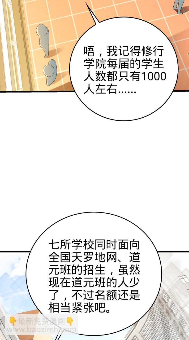 🍼大王饶命 205 跳级生吕小鱼 第8页