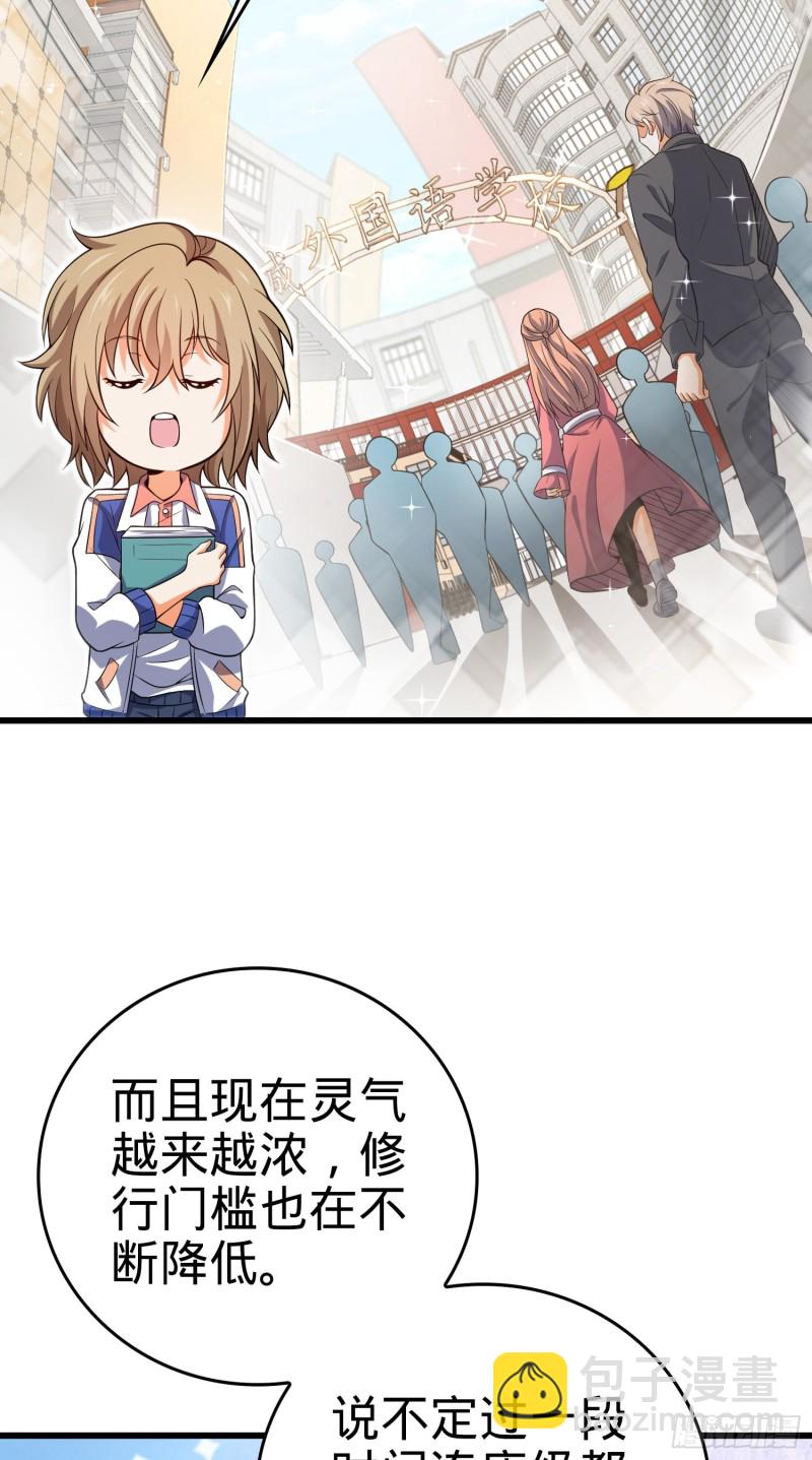 🍼大王饶命 205 跳级生吕小鱼 第9页