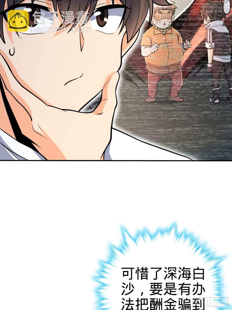 🍼大王饶命 207 人生如戏 第10页