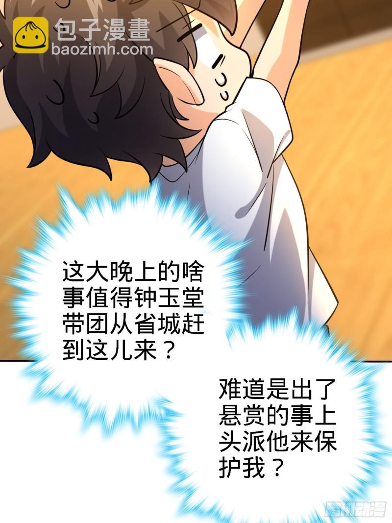 🍼大王饶命 207 人生如戏 第17页