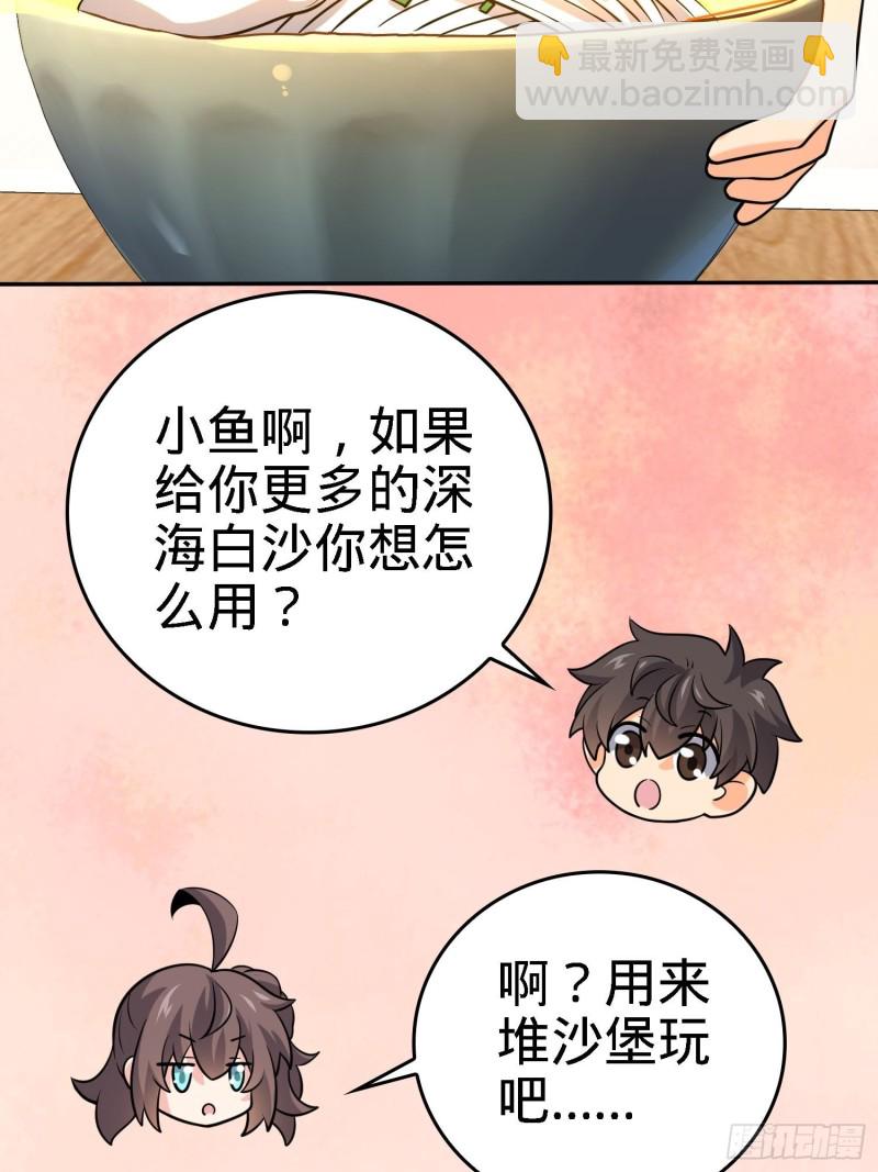 🍼大王饶命 207 人生如戏 第21页