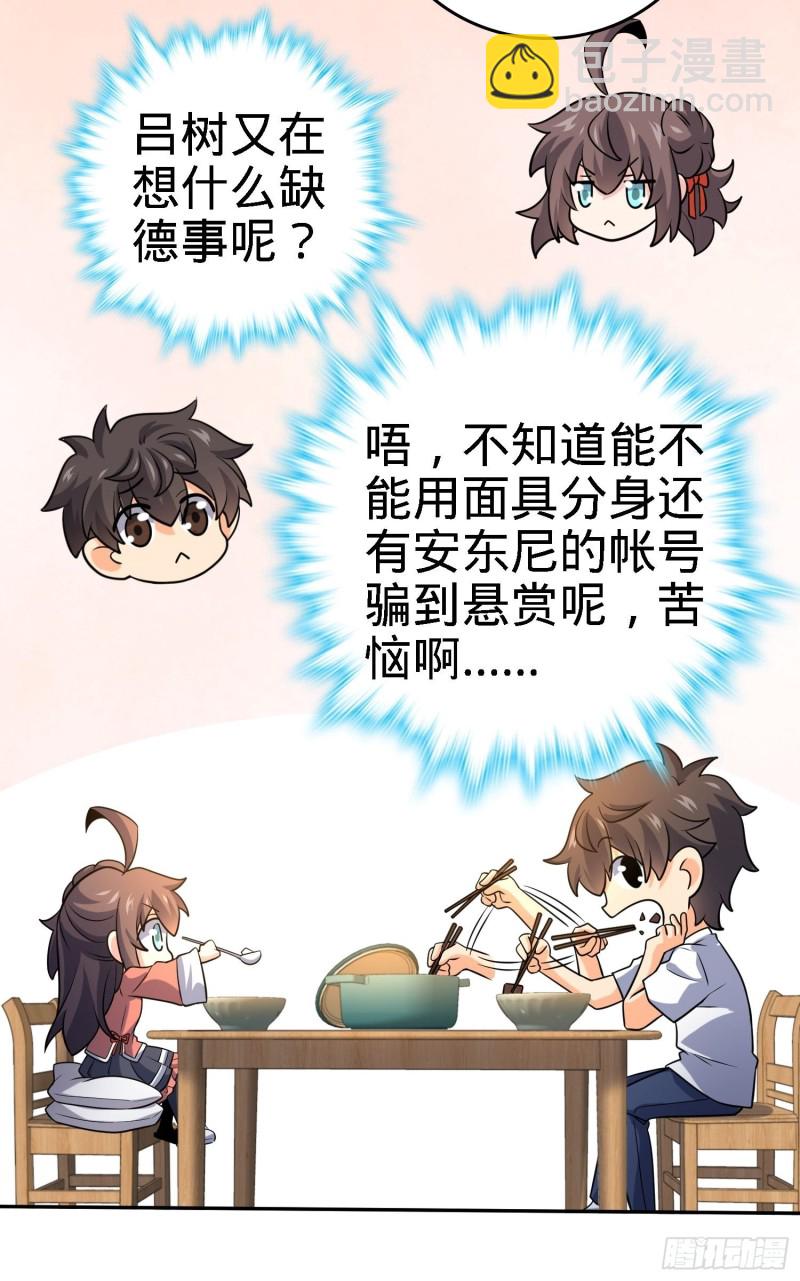🍼大王饶命 207 人生如戏 第22页