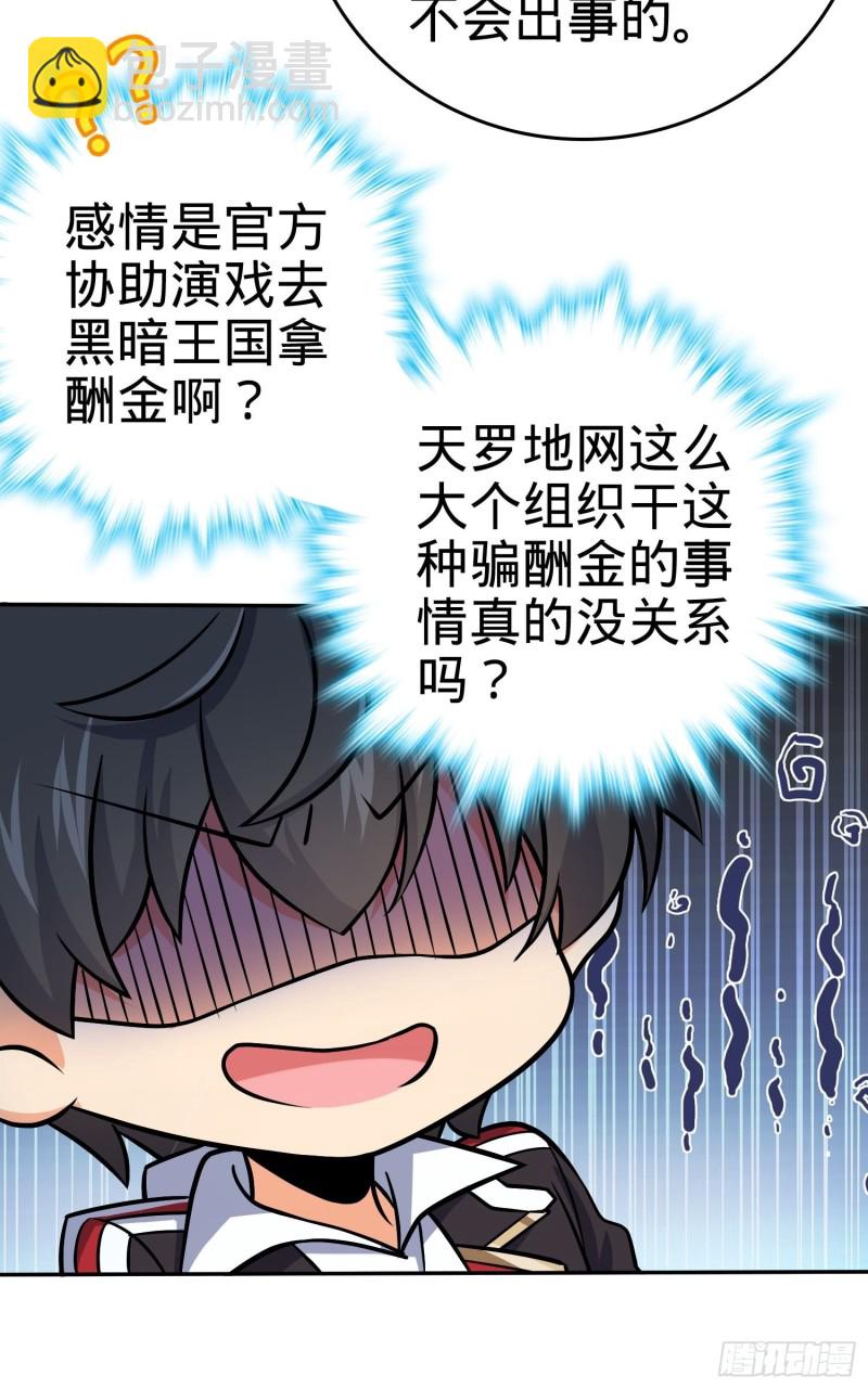 🍼大王饶命 207 人生如戏 第43页