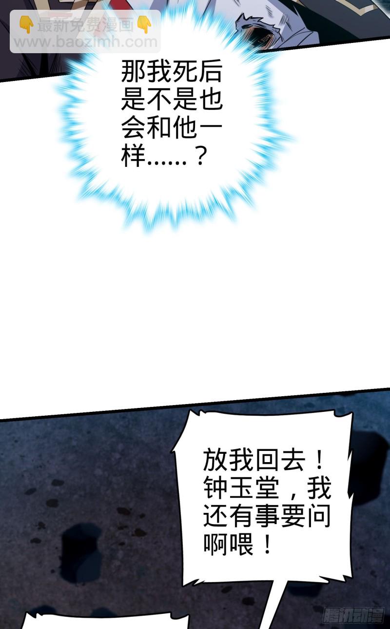 🍼大王饶命 209 吕树之死 第15页