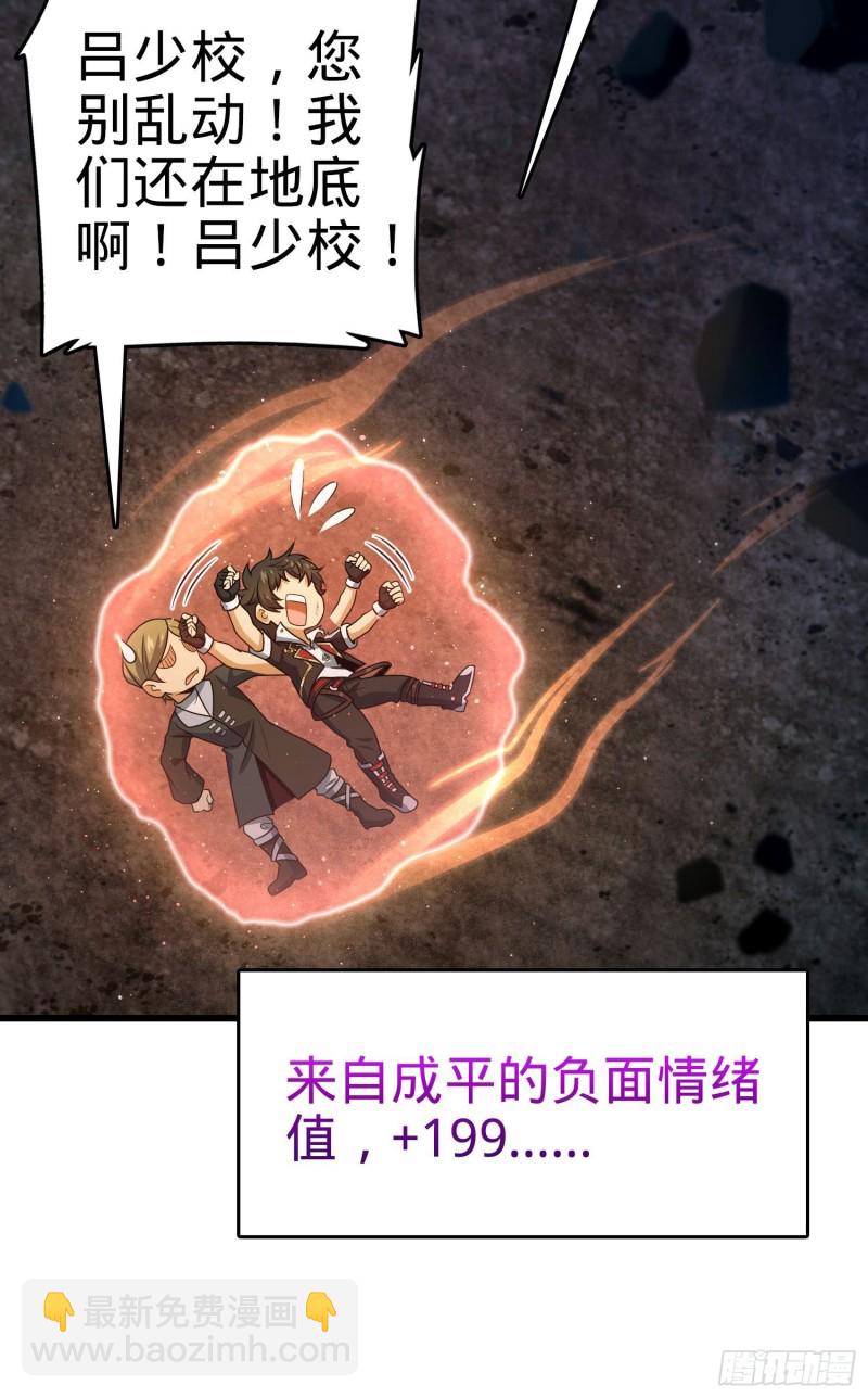 🍼大王饶命 209 吕树之死 第16页