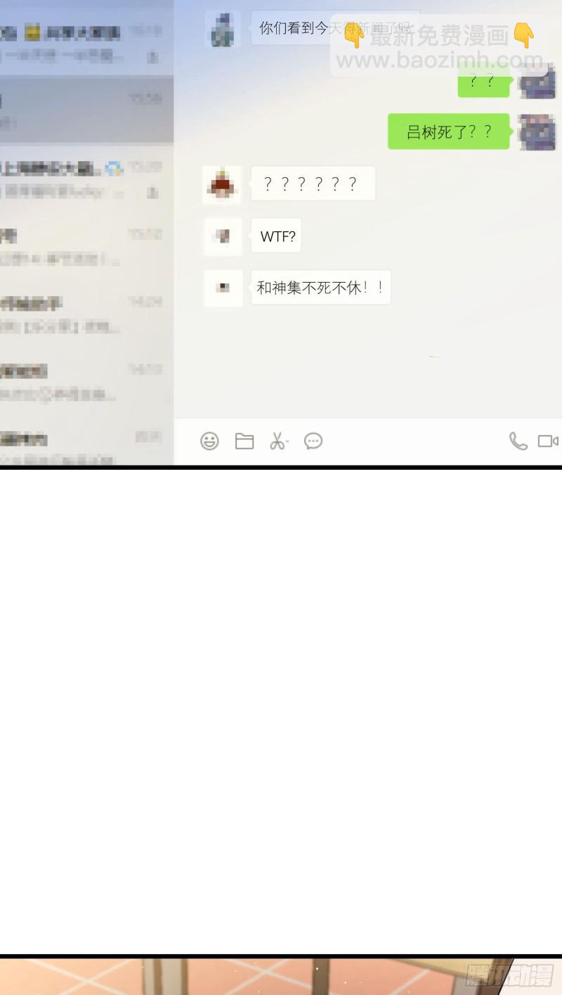 🍼大王饶命 209 吕树之死 第18页