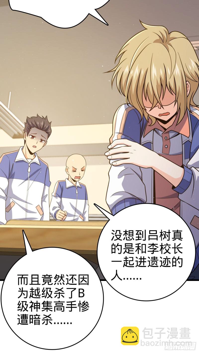 🍼大王饶命 209 吕树之死 第20页