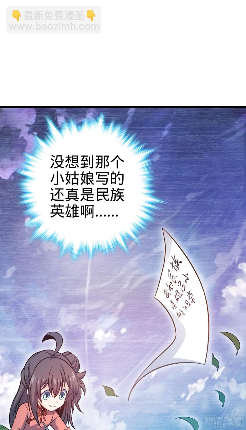 🍼大王饶命 209 吕树之死 第24页