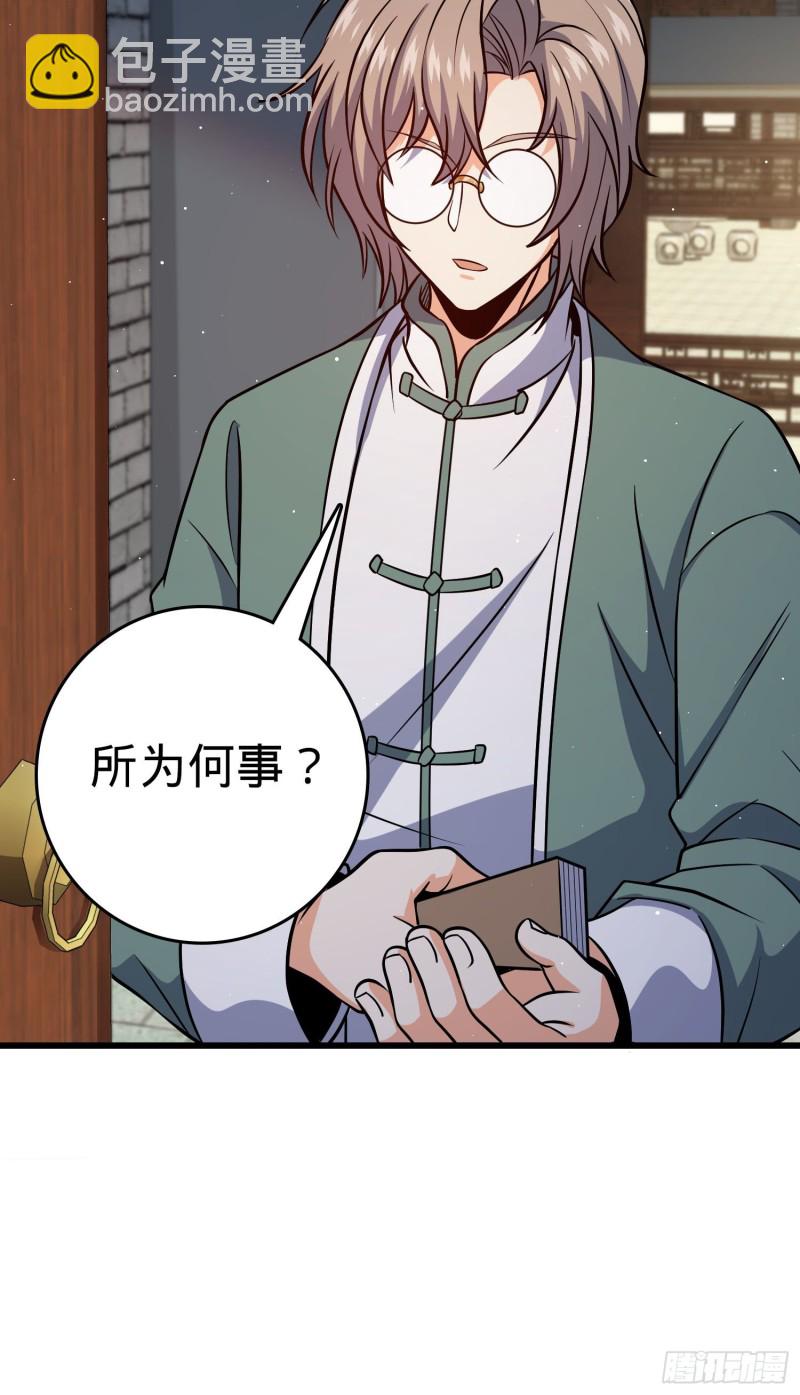🍼大王饶命 209 吕树之死 第30页