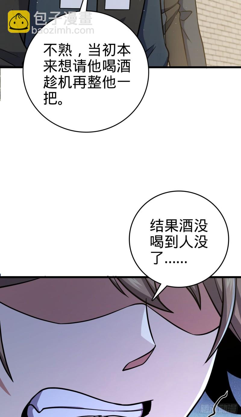 🍼大王饶命 209 吕树之死 第34页