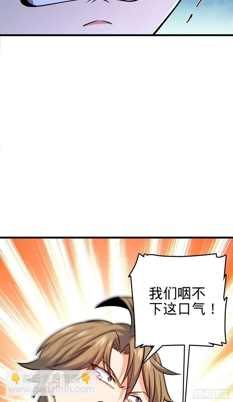 🍼大王饶命 209 吕树之死 第35页
