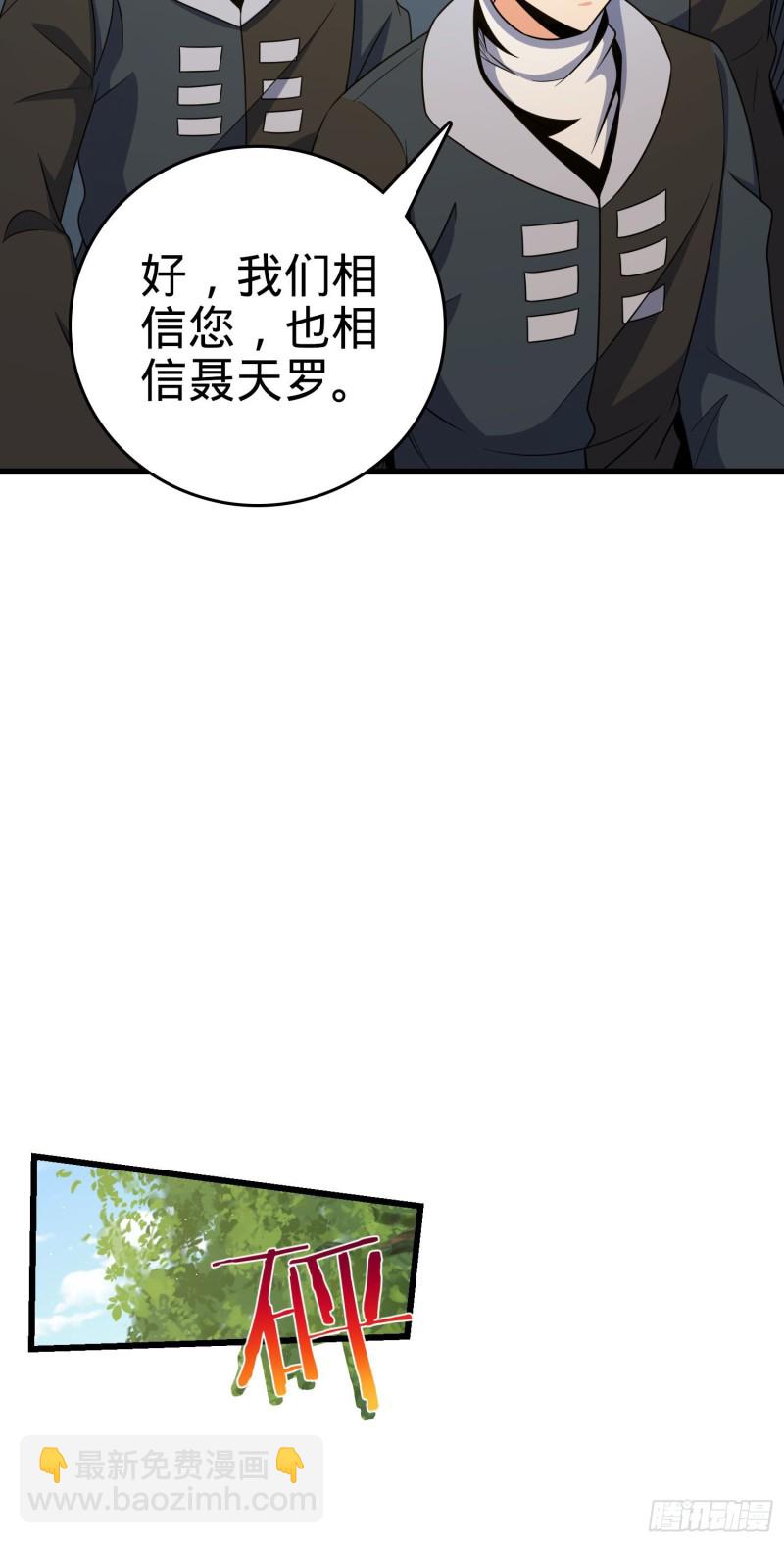 🍼大王饶命 209 吕树之死 第40页