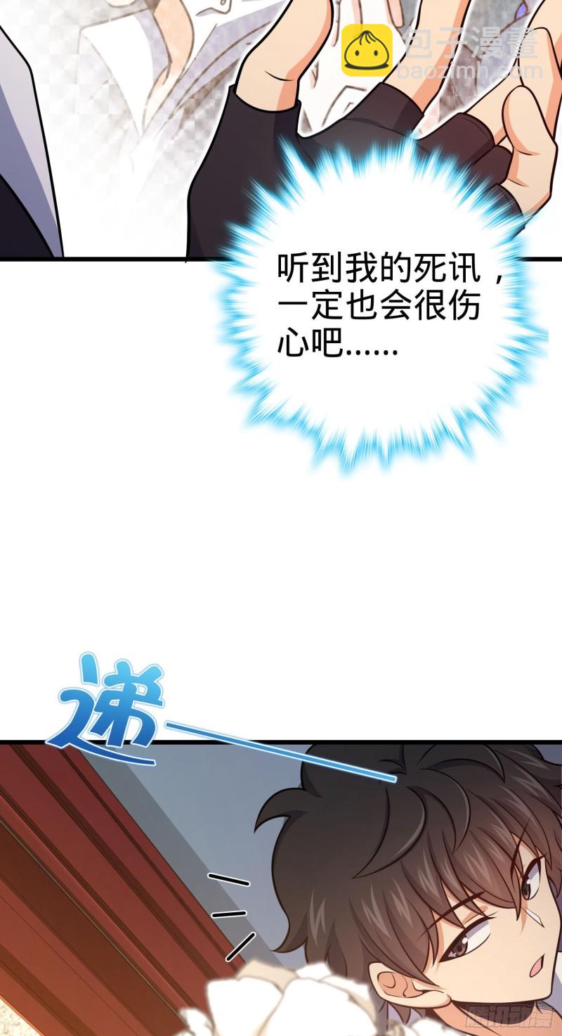 🍼大王饶命 211 巨额财产 第17页