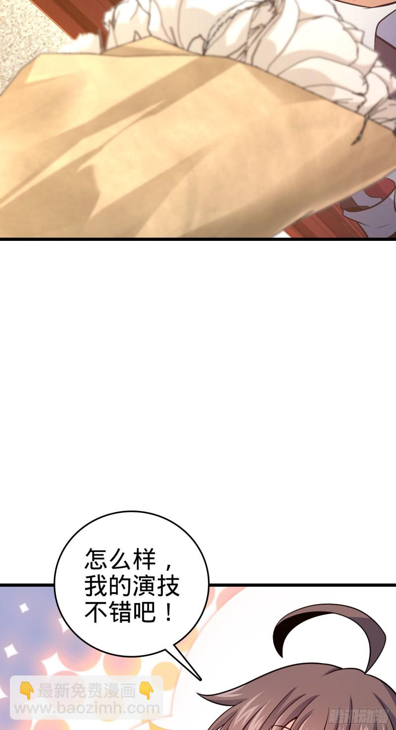 🍼大王饶命 211 巨额财产 第18页