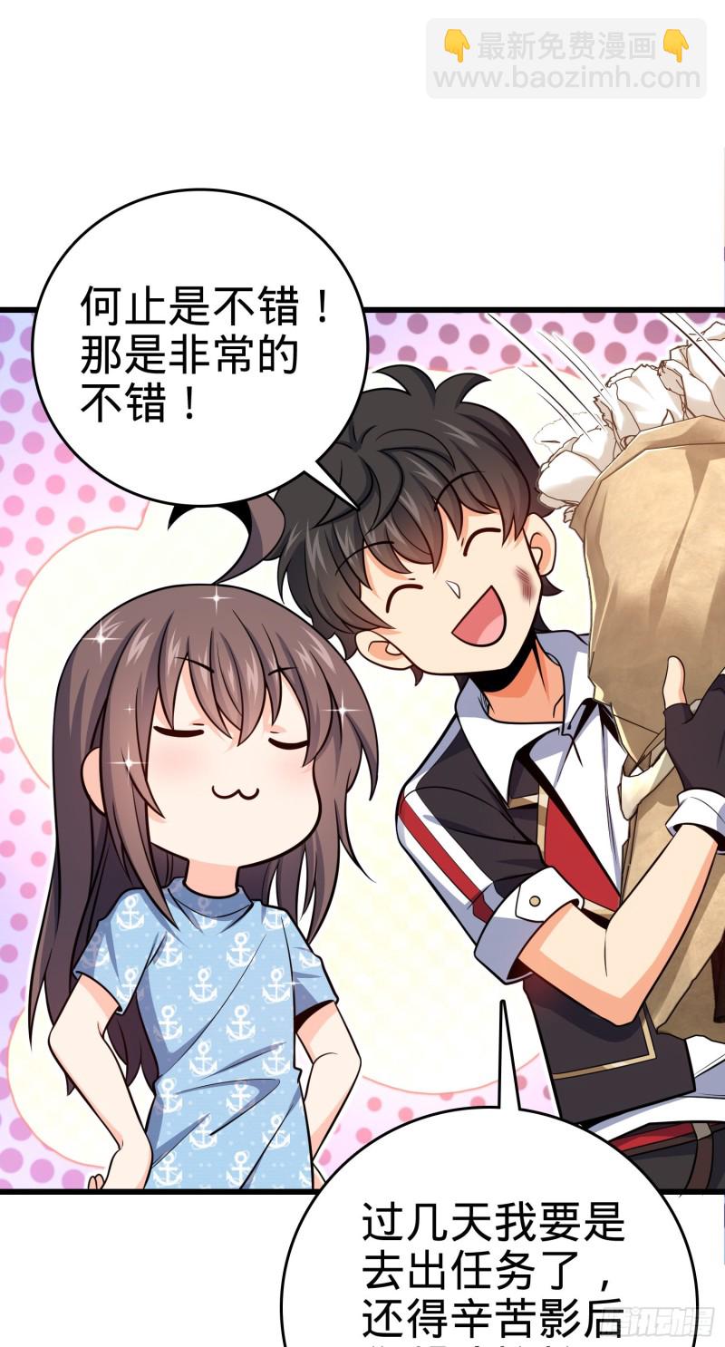 🍼大王饶命 211 巨额财产 第20页