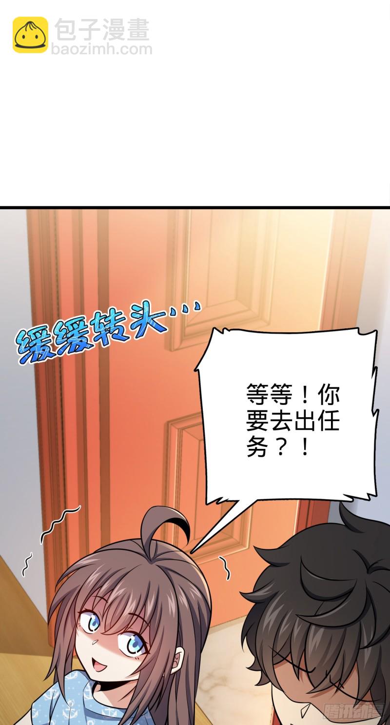 🍼大王饶命 211 巨额财产 第22页