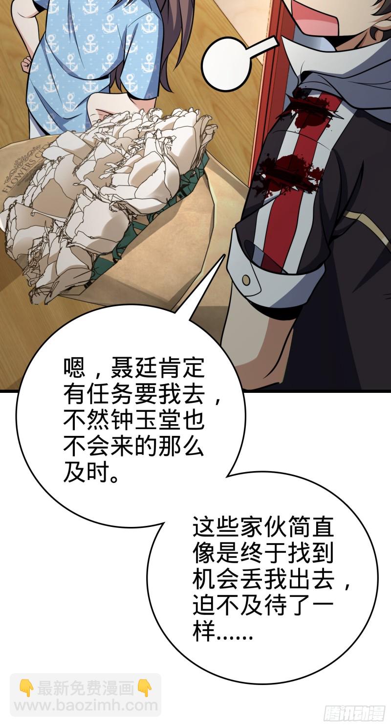🍼大王饶命 211 巨额财产 第23页