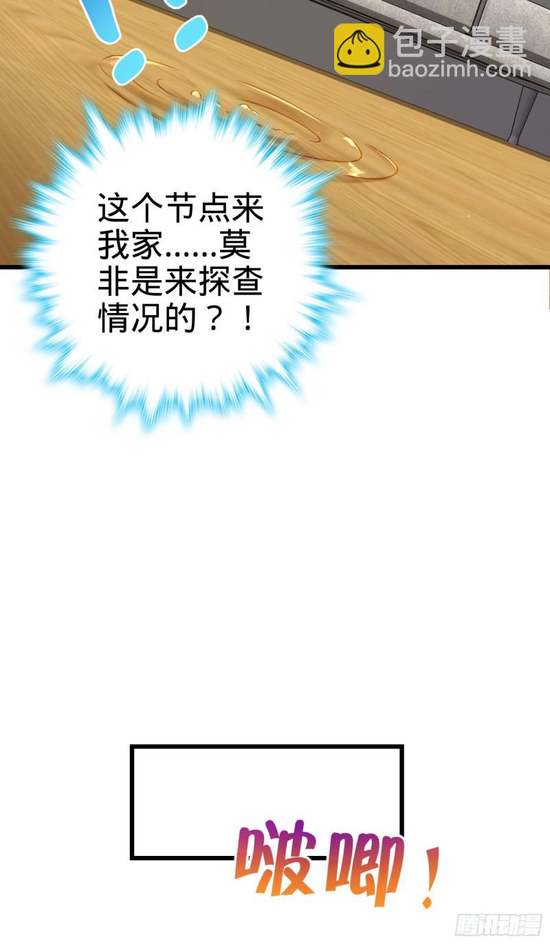 🍼大王饶命 211 巨额财产 第32页