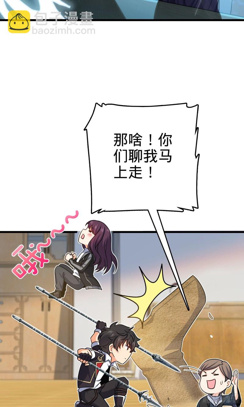 🍼大王饶命 211 巨额财产 第36页