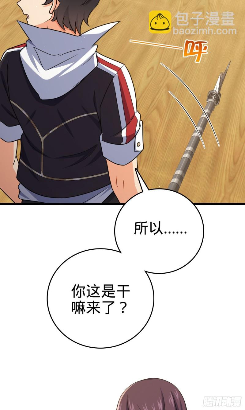 🍼大王饶命 211 巨额财产 第38页