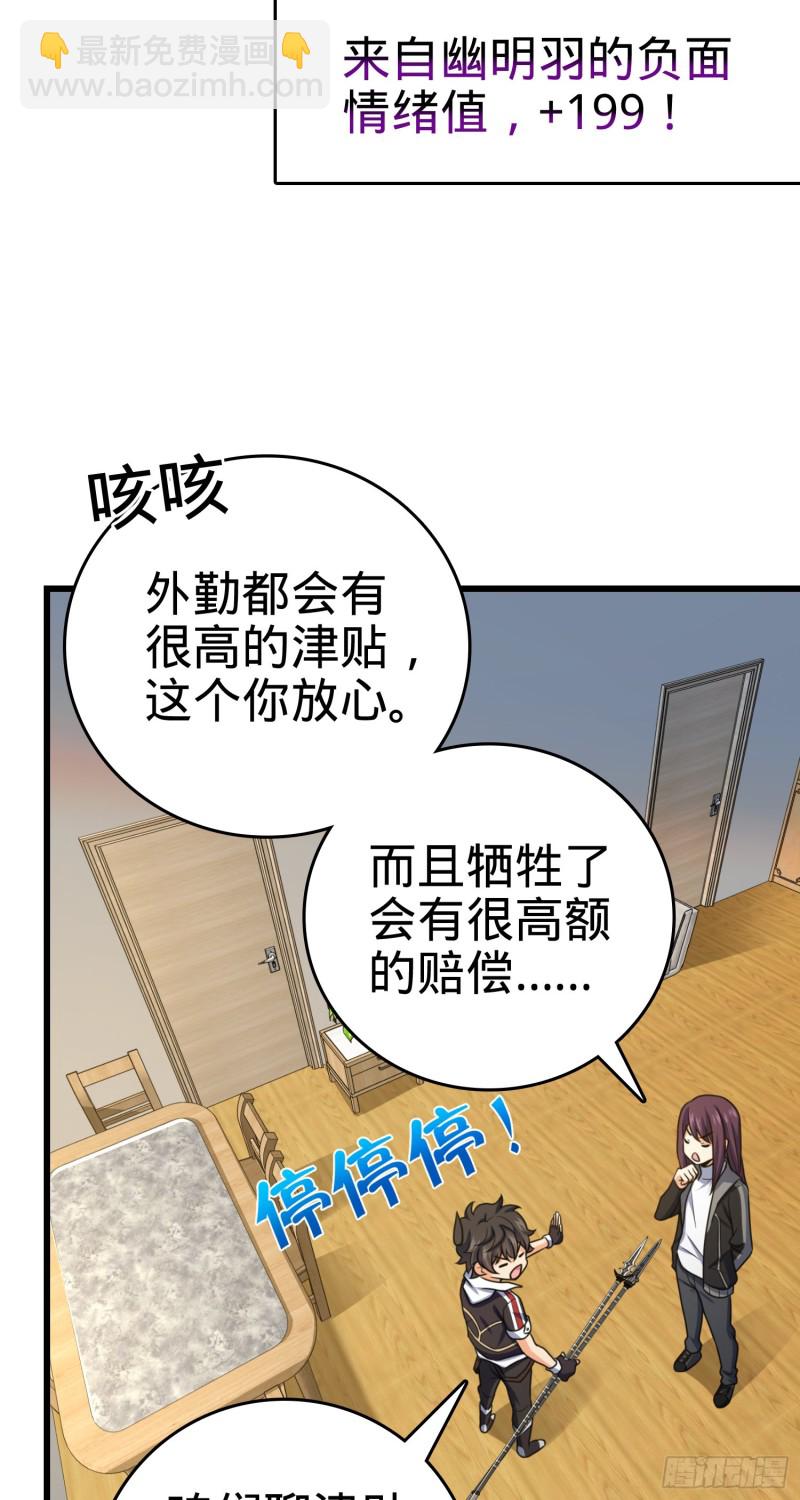 🍼大王饶命 211 巨额财产 第42页