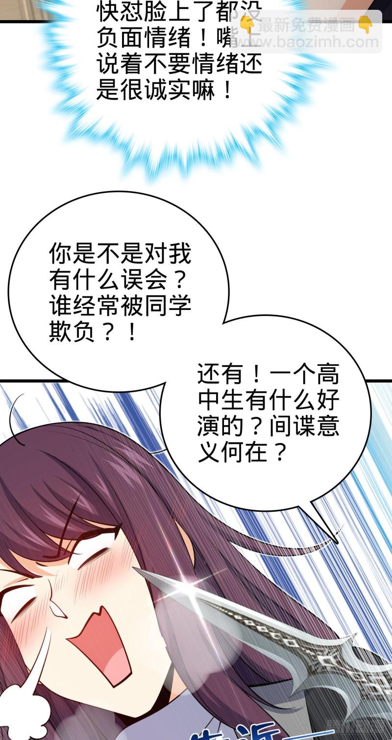 🍼大王饶命 211 巨额财产 第47页