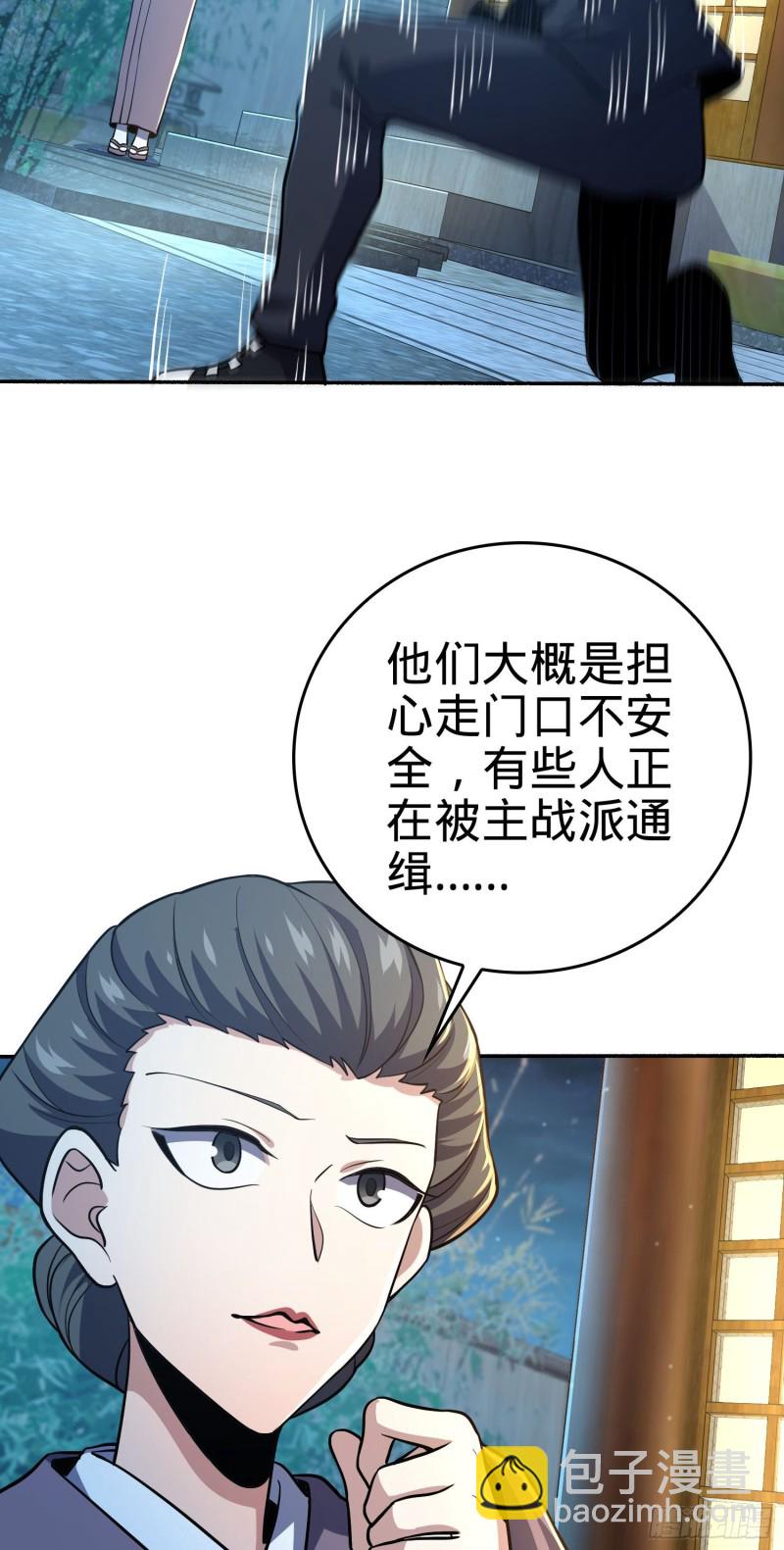 🍼大王饶命 213 樱井弥生子 第27页