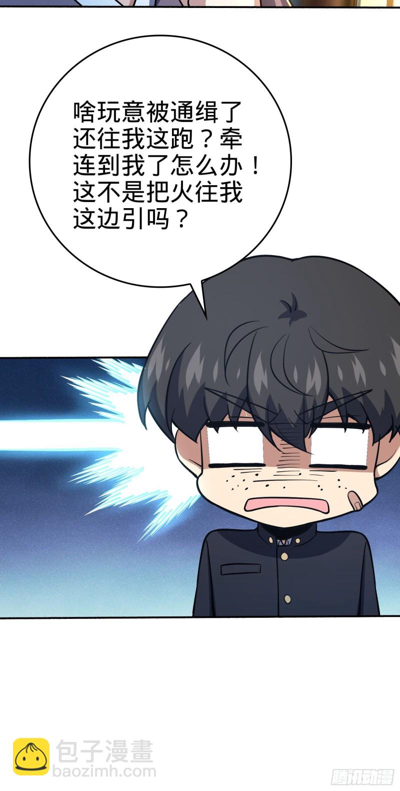 🍼大王饶命 213 樱井弥生子 第28页