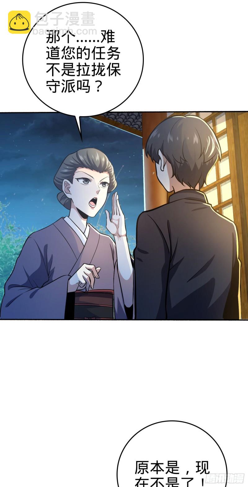 🍼大王饶命 213 樱井弥生子 第29页