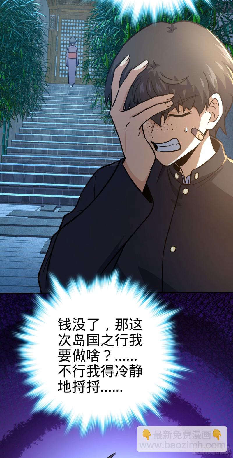 🍼大王饶命 213 樱井弥生子 第32页