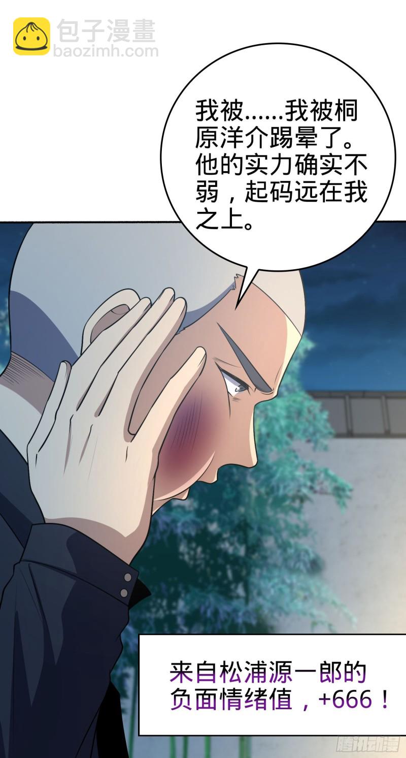 🍼大王饶命 213 樱井弥生子 第46页