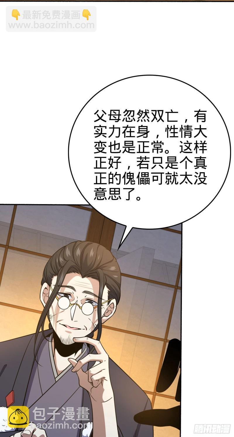 🍼大王饶命 213 樱井弥生子 第48页
