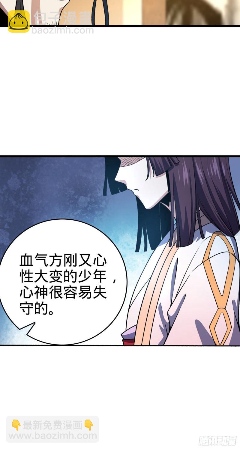🍼大王饶命 213 樱井弥生子 第50页