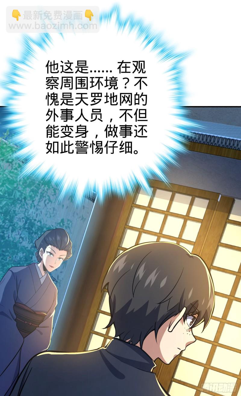 🍼大王饶命 213 樱井弥生子 第7页