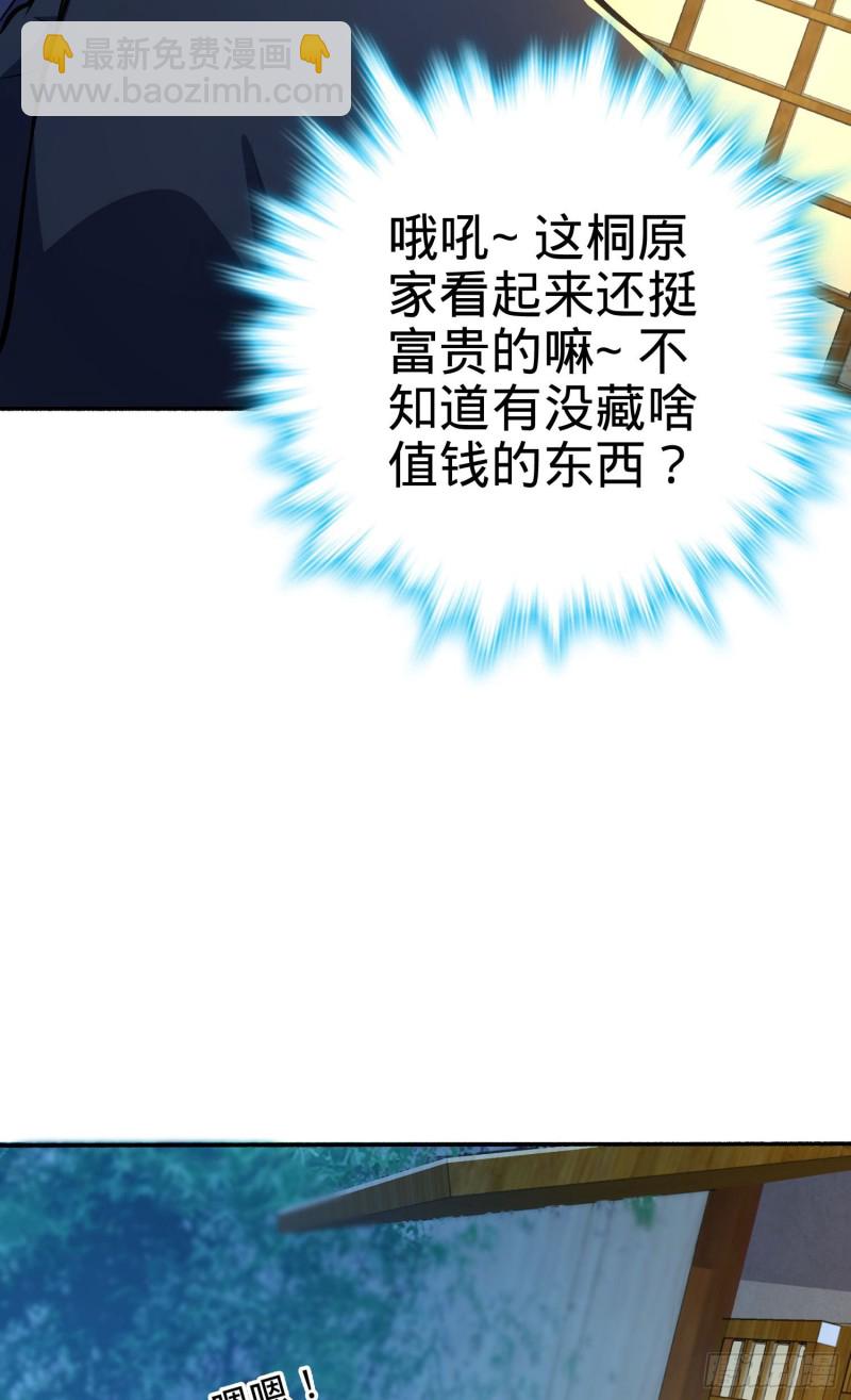 🍼大王饶命 213 樱井弥生子 第8页