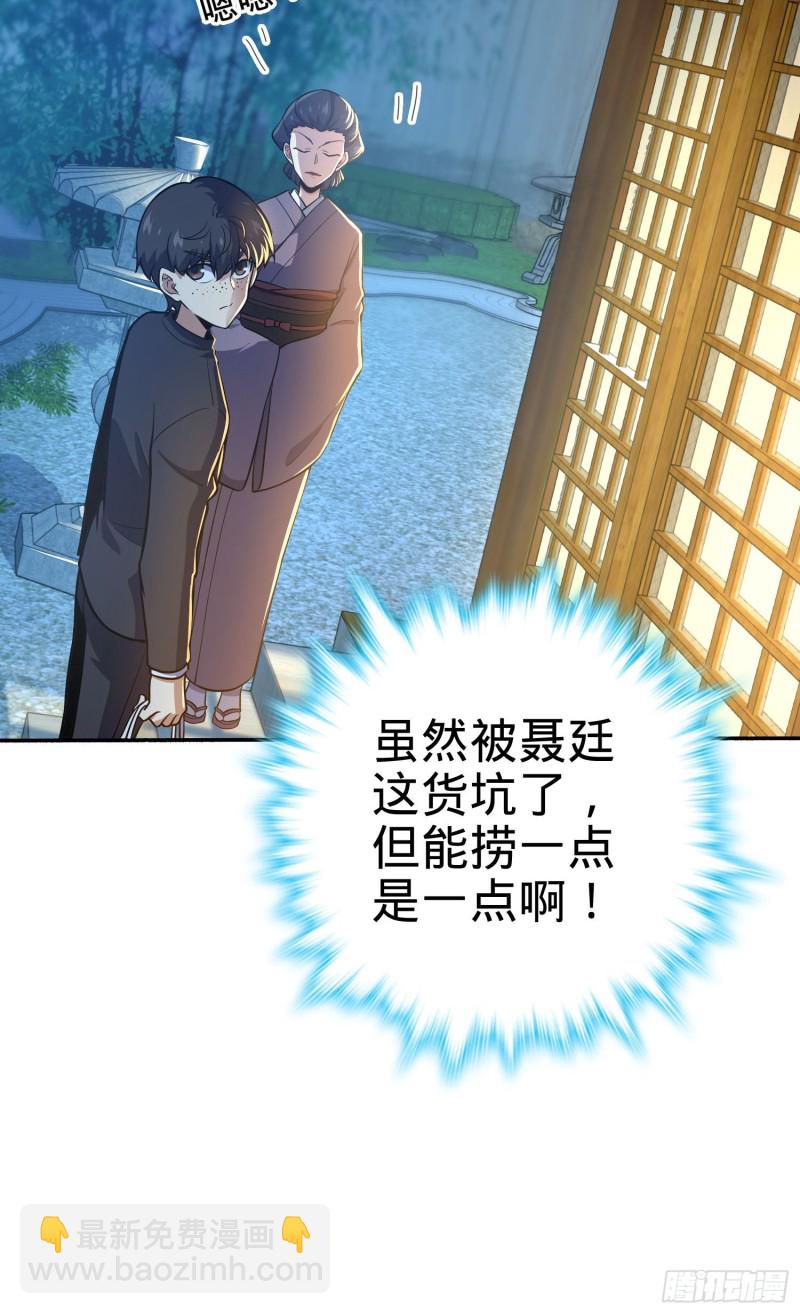 🍼大王饶命 213 樱井弥生子 第9页