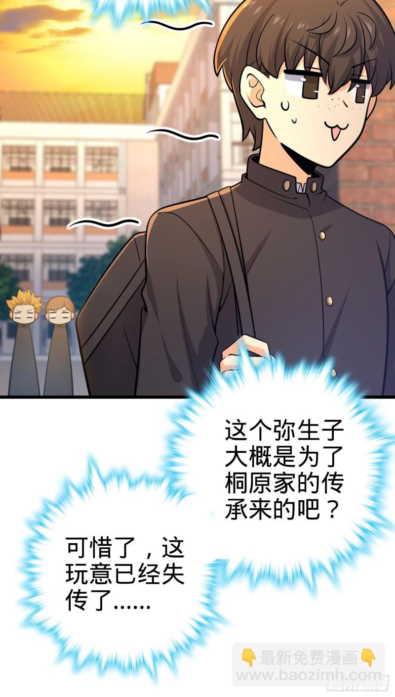 🍼大王饶命 215 拜师 第15页