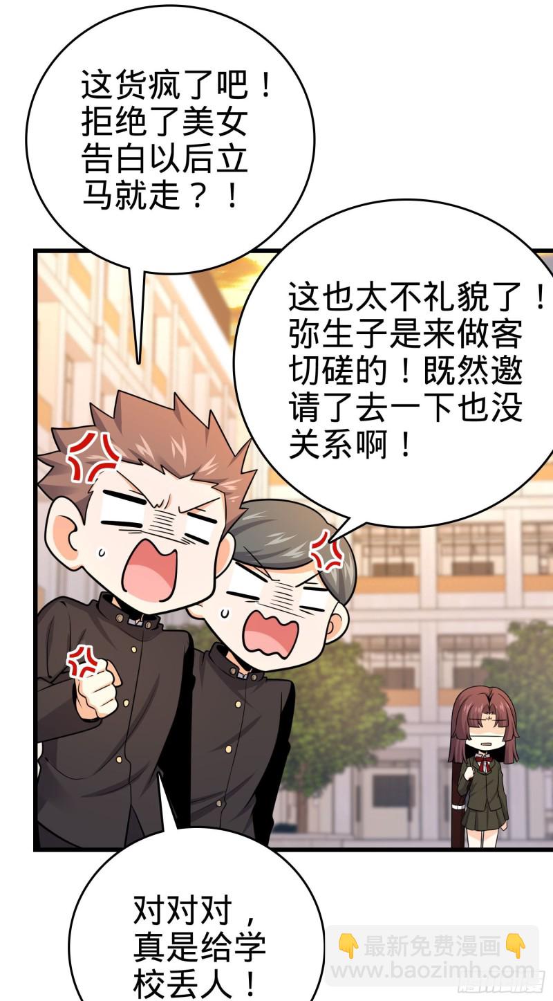 🍼大王饶命 215 拜师 第16页