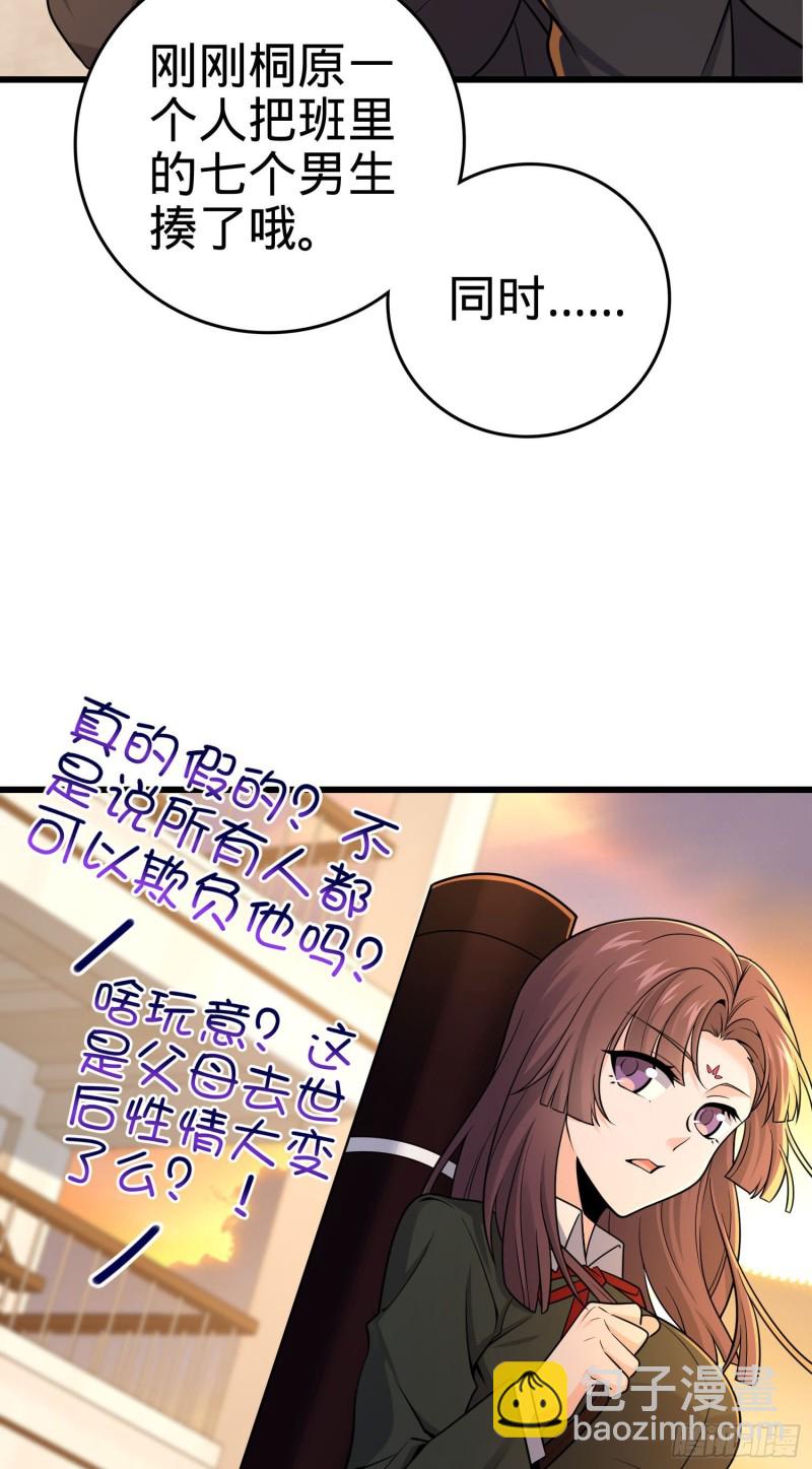 🍼大王饶命 215 拜师 第18页