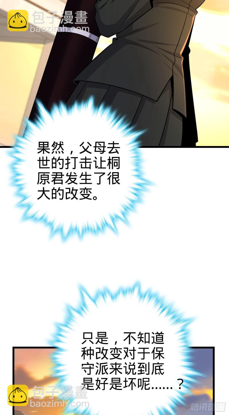 🍼大王饶命 215 拜师 第19页