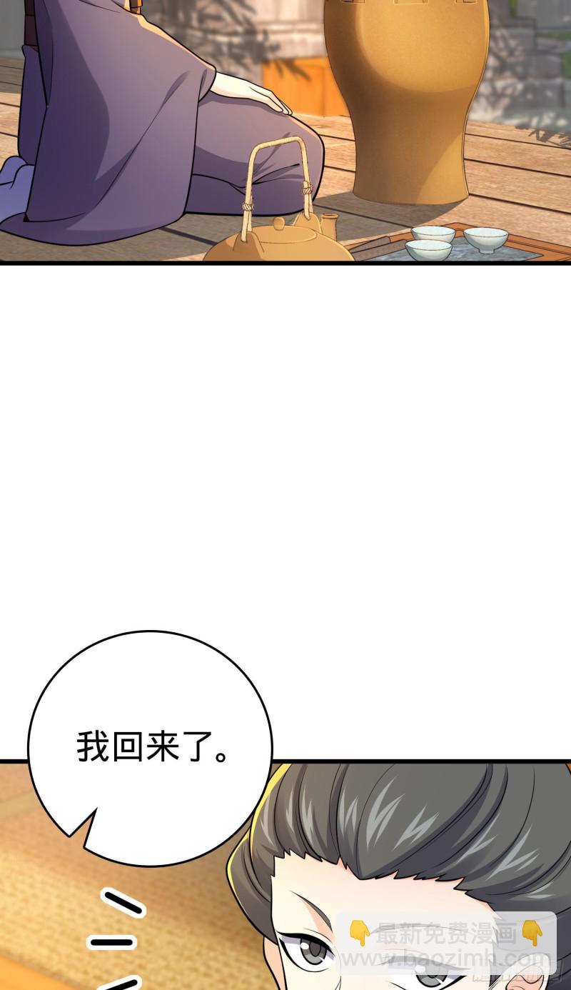 🍼大王饶命 215 拜师 第32页