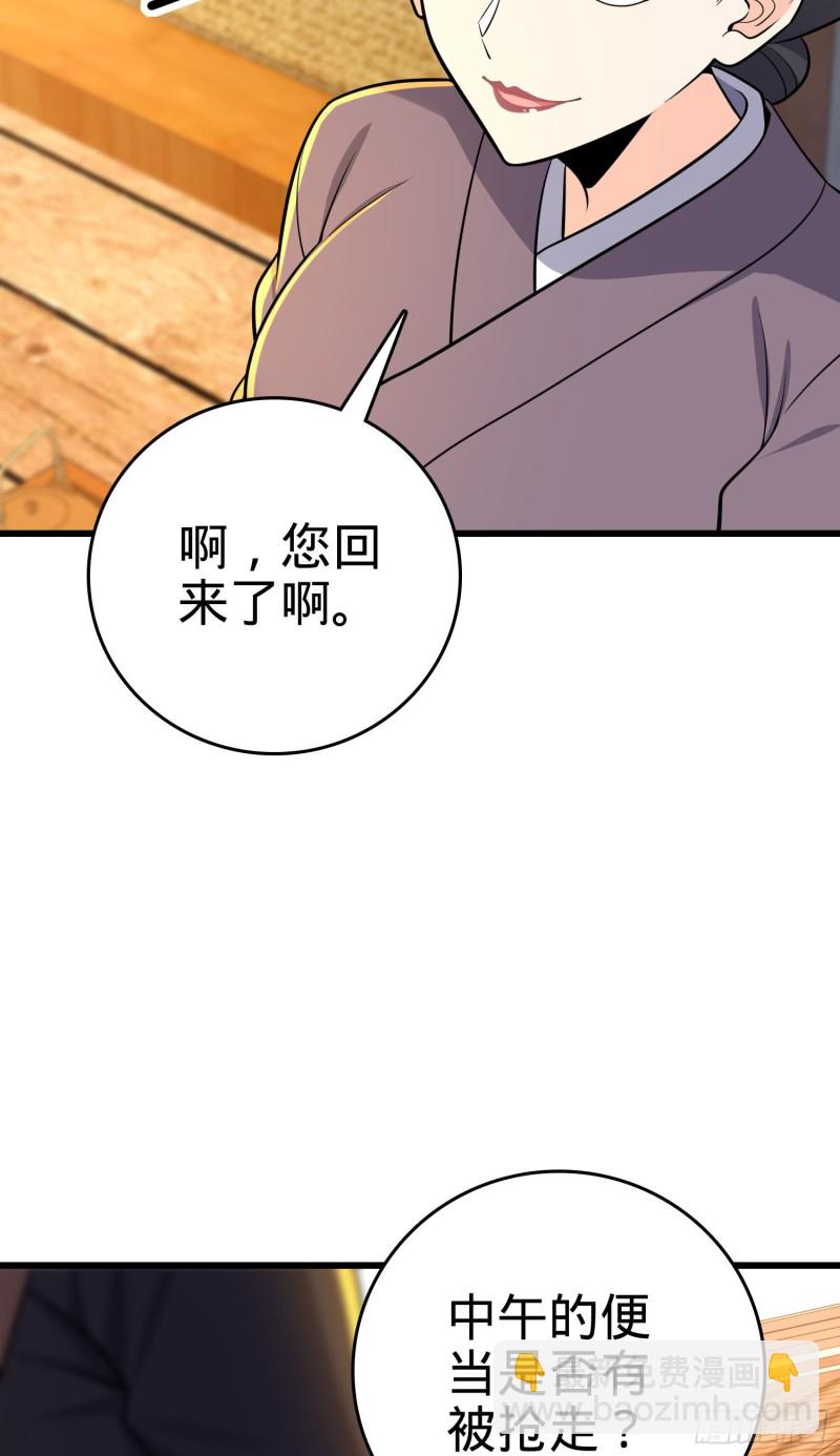 🍼大王饶命 215 拜师 第33页