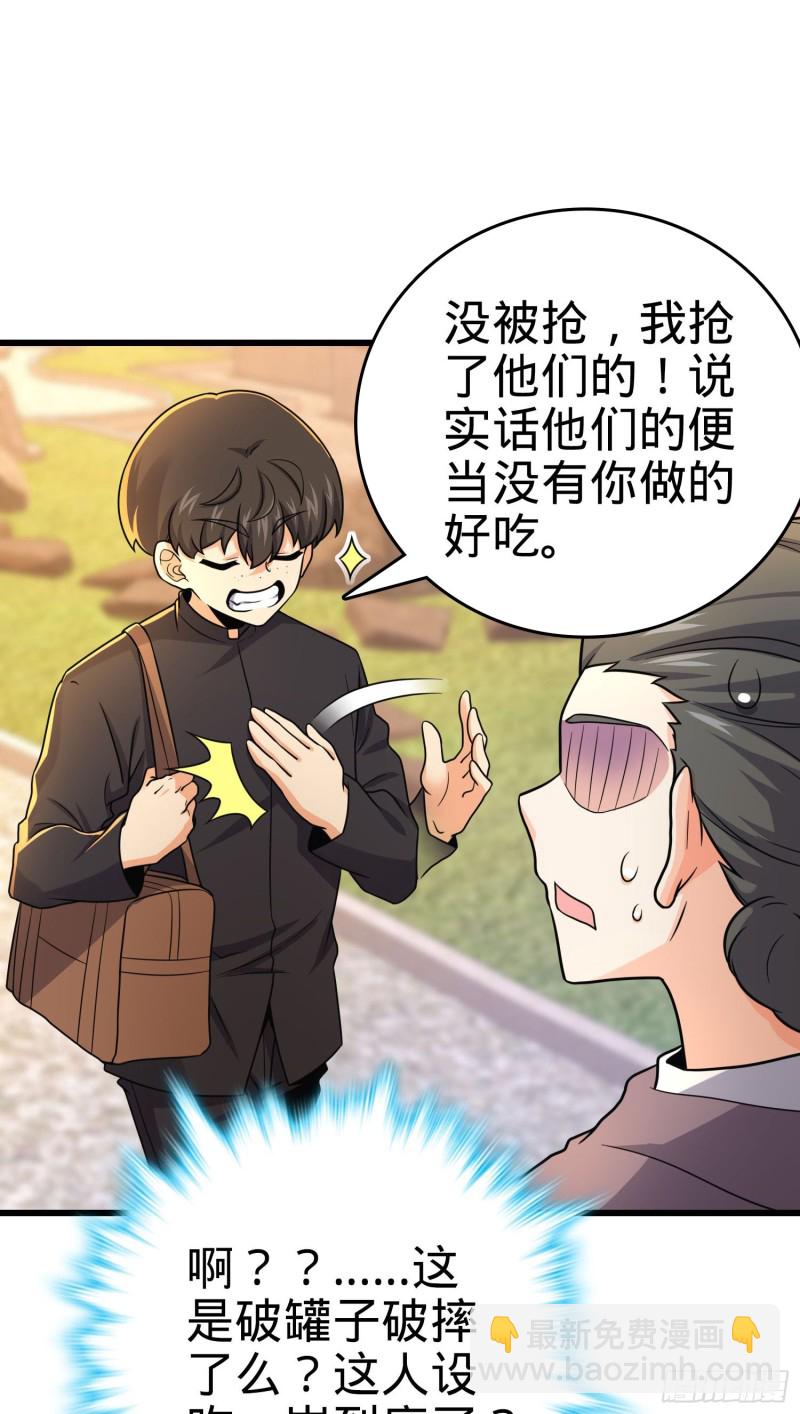 🍼大王饶命 215 拜师 第35页