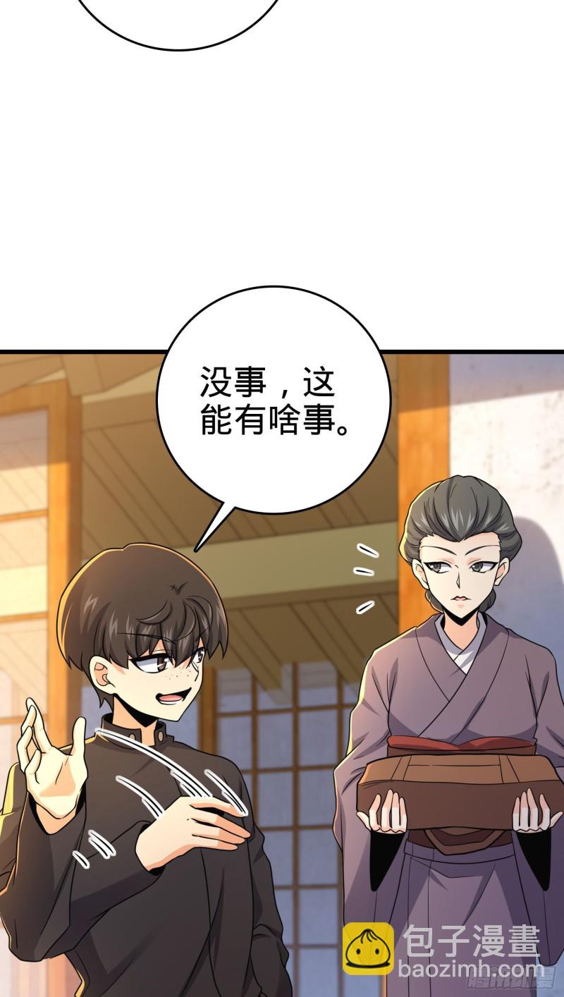 🍼大王饶命 215 拜师 第37页