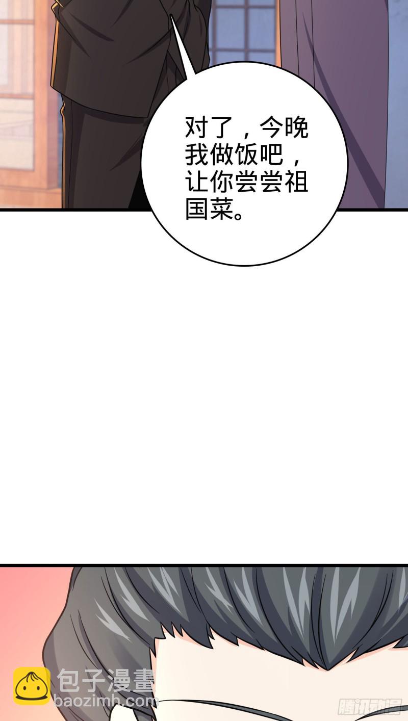 🍼大王饶命 215 拜师 第38页