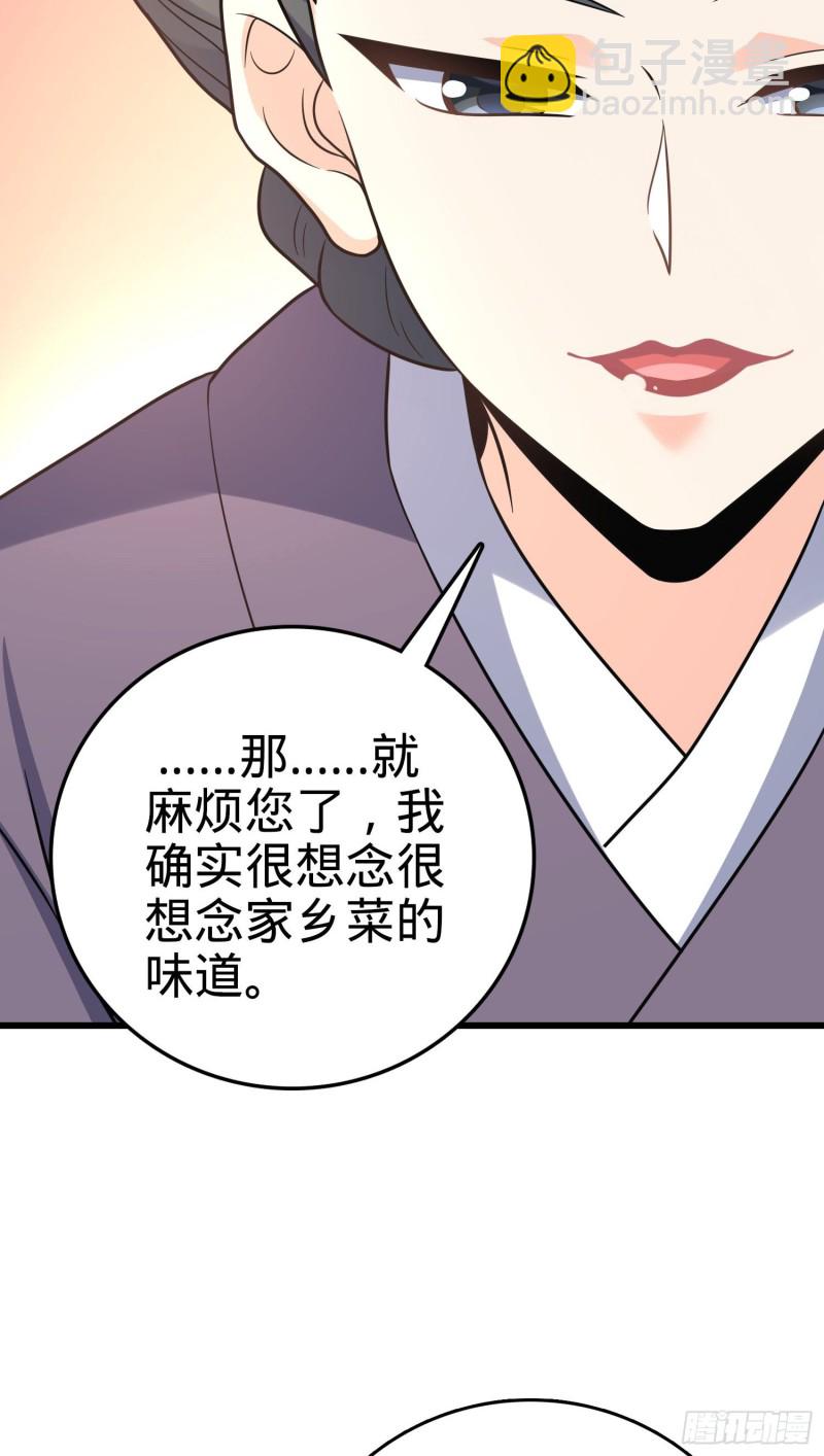 🍼大王饶命 215 拜师 第39页