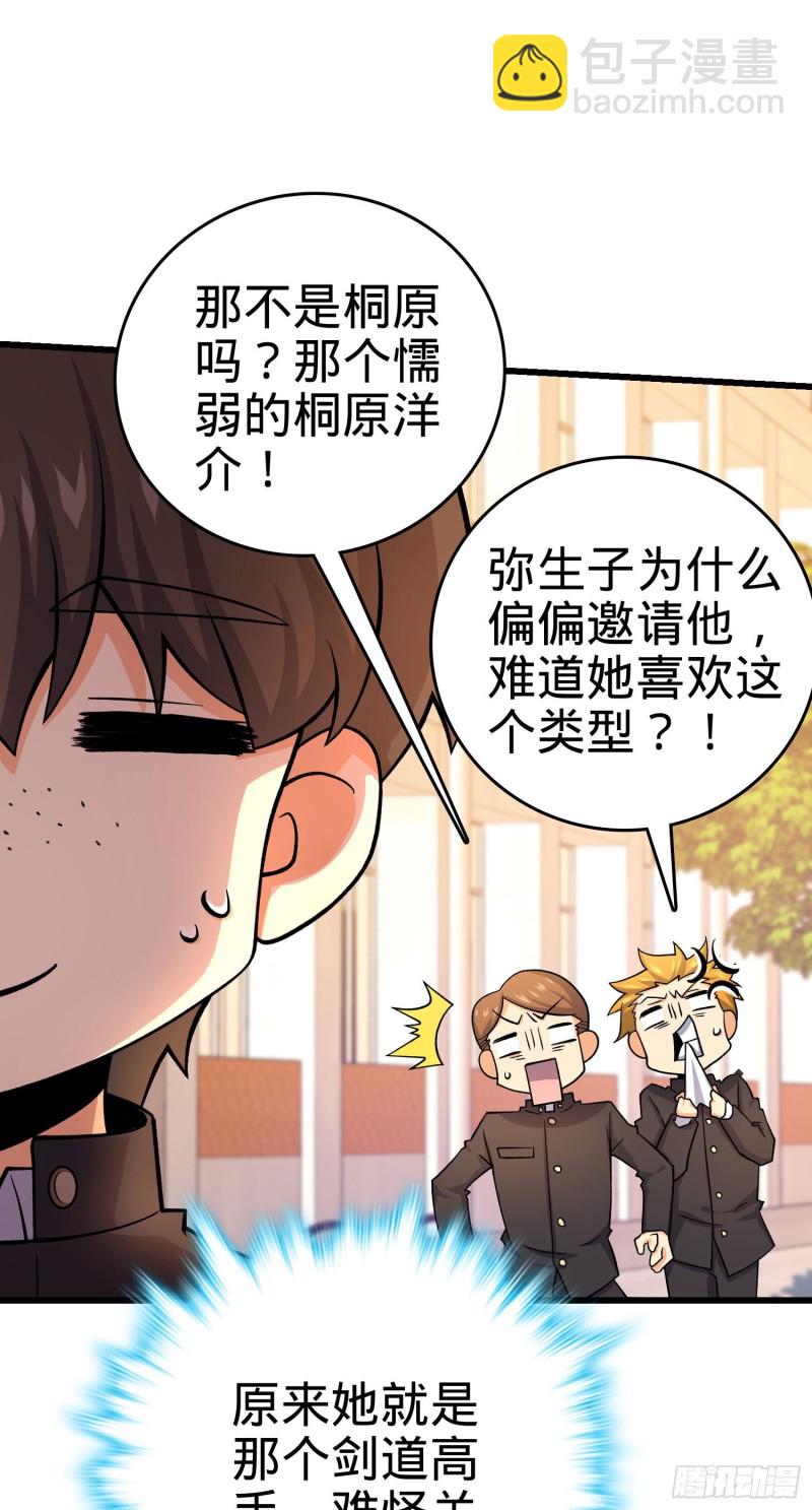 🍼大王饶命 215 拜师 第4页