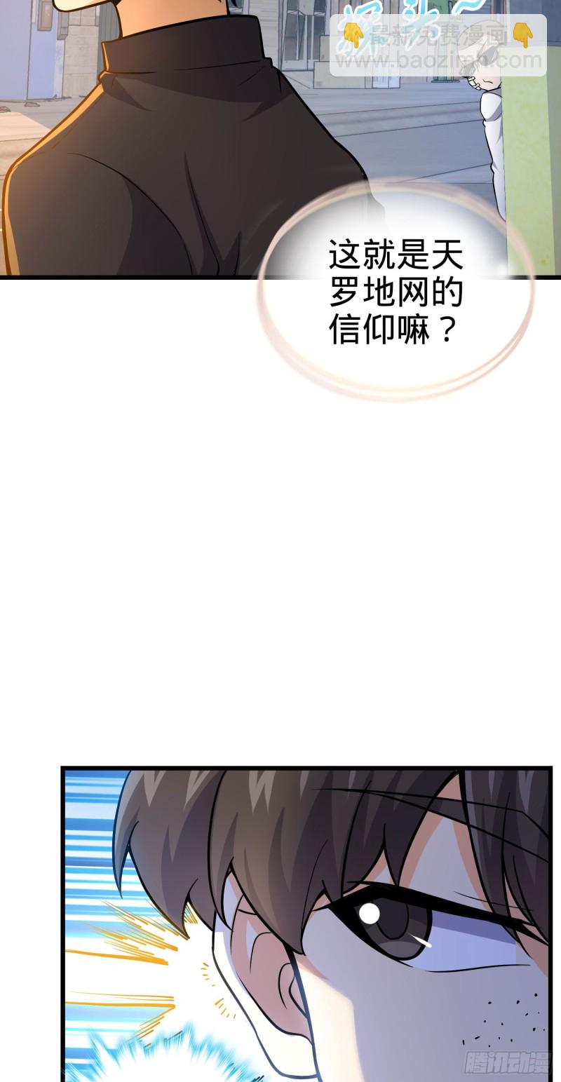 🍼大王饶命 215 拜师 第43页