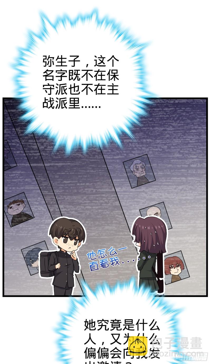 🍼大王饶命 215 拜师 第6页