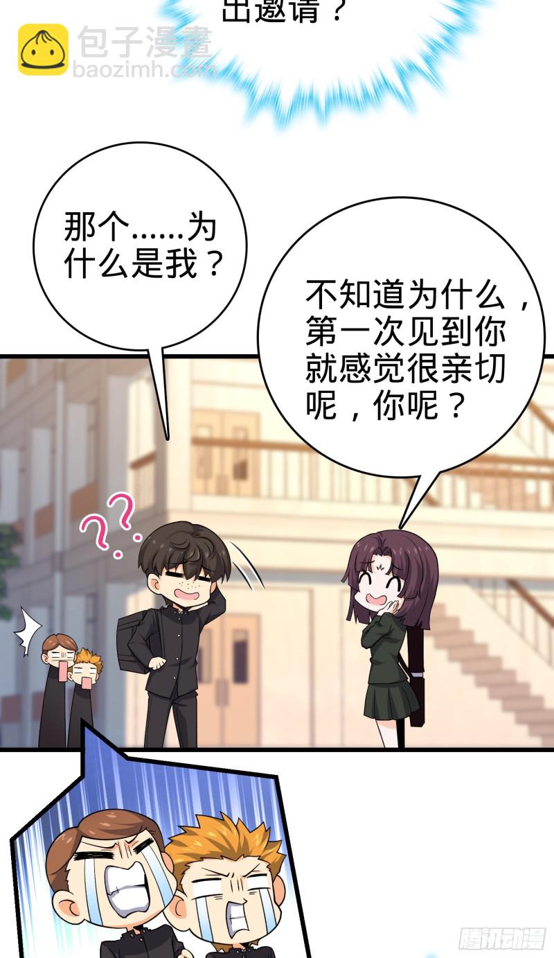 🍼大王饶命 215 拜师 第7页